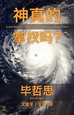 Tényleg Isten irányít? [Egyszerűsített kínai írás] - Is God Really in Control? [Simplified Chinese Script]