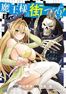 Dungeon Builder: A démonkirály labirintusa egy modern város! (Manga) Vol. 5 - Dungeon Builder: The Demon King's Labyrinth Is a Modern City! (Manga) Vol. 5