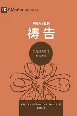 祷告 (Imádság) (kínai) - 祷告 (Prayer) (Chinese)