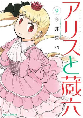 Alice & Zoroku 9. kötet - Alice & Zoroku Vol. 9