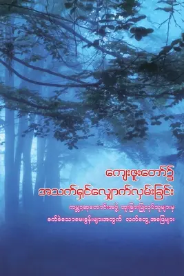 Isten kegyelmében járva (burmai nyelven): Gyakorlati válaszok nehéz kérdésekre - Walking in God's Grace (Burmese): Practical Answers to Tough Questions