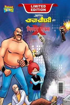 Chacha Chaudhary és Mr. X (चाचा चौधरी और मि. एक्ì - Chacha Chaudhary and Mr. X (चाचा चौधरी और मि. एक्ì