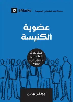 Egyházi tagság (arabul): Honnan tudja a világ, hogy ki képviseli Jézust - Church Membership (Arabic): How the World Knows Who Represents Jesus