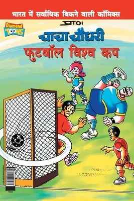 Chacha Chaudhary labdarúgó-világbajnokság (चाचाचा चौधरी फुटबॉल ë - Chacha Chaudhary Football World Cup (चाचा चौधरी फुटबॉल ë