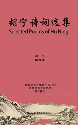 Hu Ning válogatott versei: 胡宁诗词选集 - Selected Poems of Hu Ning: 胡宁诗词选集