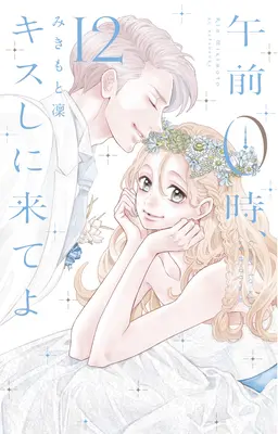 Csókolj meg éjfélkor 12 - Kiss Me at the Stroke of Midnight 12