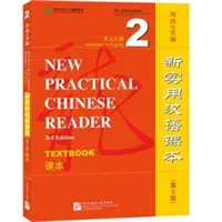 Új gyakorlati kínai olvasókönyv 2. kötet - Tankönyv - New Practical Chinese Reader vol.2 - Textbook