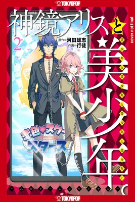 Alice in Bishounen-Land, 2. kötet: 2. kötet - Alice in Bishounen-Land, Volume 2: Volume 2