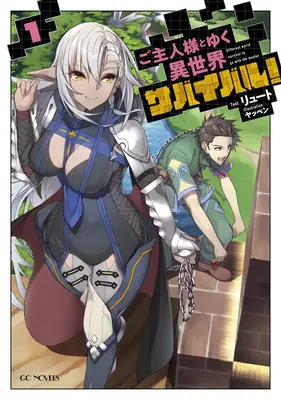 Túlélés egy másik világban az úrnőmmel! (Light Novel) Vol. 1 - Survival in Another World with My Mistress! (Light Novel) Vol. 1