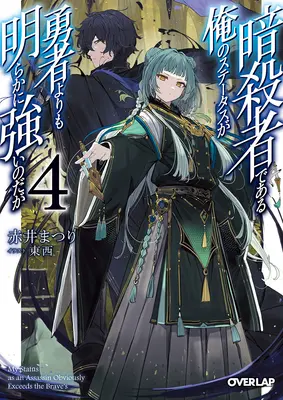 Az én státuszom mint bérgyilkos nyilvánvalóan meghaladja a hősét (Light Novel) 4. kötet - My Status as an Assassin Obviously Exceeds the Hero's (Light Novel) Vol. 4