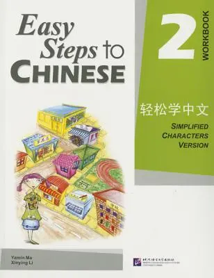 Könnyű lépések a kínai nyelvhez 2 (munkafüzet) (egyszerűsített kínai) - Easy Steps to Chinese 2 (Workbook) (Simpilified Chinese)