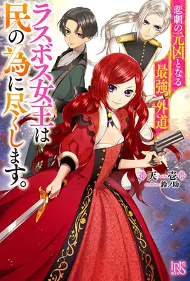 A legerkölcstelenebb utolsó főnöknő: From Villainess to Savior (Light Novel) Vol. 1 - The Most Heretical Last Boss Queen: From Villainess to Savior (Light Novel) Vol. 1