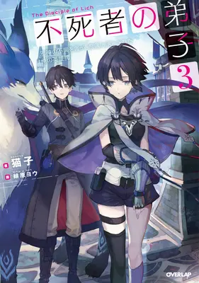 A Lich tanítványa: Avagy hogyan átkoztak meg az istenek és dobtak a mélységbe! (Light Novel) Vol. 3 - Disciple of the Lich: Or How I Was Cursed by the Gods and Dropped Into the Abyss! (Light Novel) Vol. 3