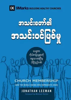 Egyháztagság (burmai nyelven): Honnan tudja a világ, hogy ki képviseli Jézust - Church Membership (Burmese): How the World Knows Who Represents Jesus