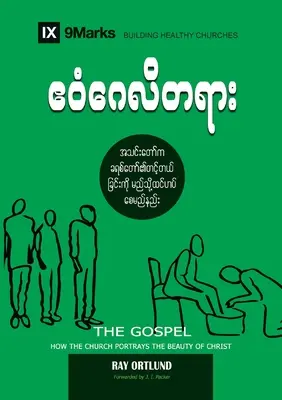 Az evangélium (burmai): Hogyan mutatja be az egyház Krisztus szépségét? - The Gospel (Burmese): How the Church Portrays the Beauty of Christ