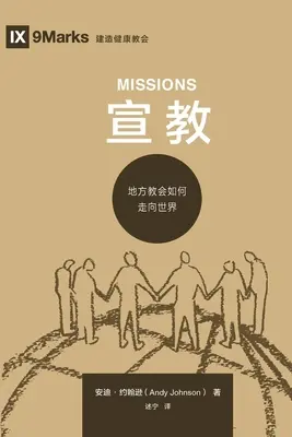 宣教 (Missziók) (kínai) - 宣教 (Missions) (Chinese)