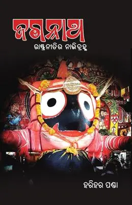 Jagannath - Rashtraneetira Nabhibrahma: Jagannath - A nemzet istensége - Jagannath - Rashtraneetira Nabhibrahma: Jagannath - The Nation's Deity