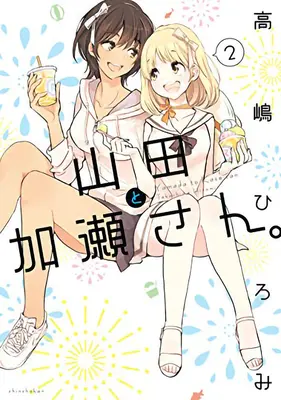 Kase-San és Yamada 2. kötet - Kase-San and Yamada Vol. 2