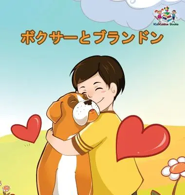 Boxer és Brandon (japán gyerekkönyv): Brandon és Brandon gyerekkönyv japánul: Gyerekkönyv japán nyelven - Boxer and Brandon (Japanese Book for Kids): Children's Book in Japanese Language