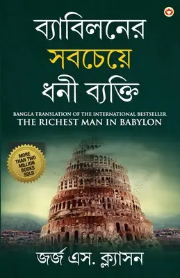 The Richest Man in Babylon bengáli nyelven (ব্যাবিলনের সবচেযù - The Richest Man in Babylon in Bengali (ব্যাবিলনের সবচেযù