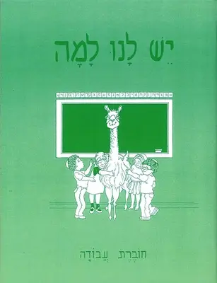 Yesh Lanu Llama: 1. könyv - Munkafüzet - Yesh Lanu Llama: Book 1 - Workbook