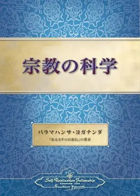 A vallás tudománya (japán) - The Science of Religion (Japanese)