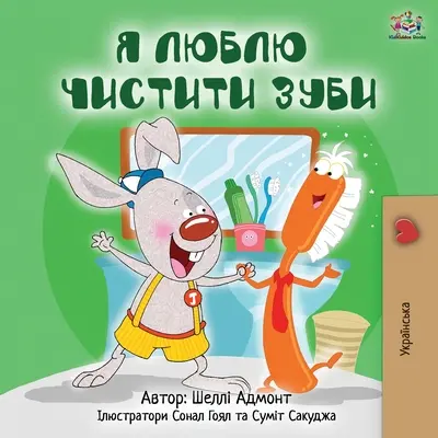 I Love to Brush My Teeth My Teeth (ukrán kiadás) - I Love to Brush My Teeth (Ukrainian Edition)