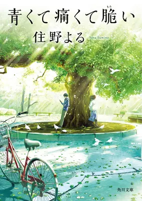 Kék vagyok, fájdalmas és törékeny (Light Novel) - I Am Blue, in Pain, and Fragile (Light Novel)