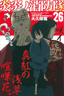 Tűzereje 26 - Fire Force 26