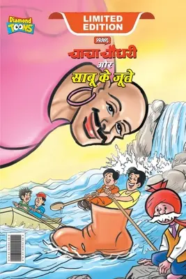 Chacha Chaudhary és Sabu cipője (चाचा चौधरी और साबू क - Chacha Chaudhary and Sabu's Shoes (चाचा चौधरी और साबू क