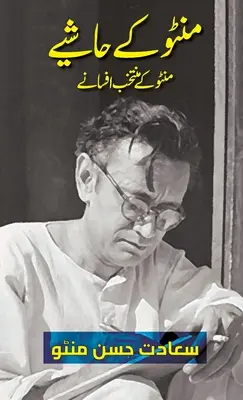 Manto Ke Hashiye (Urdu kiadás): Manto válogatott novellái - Manto Ke Hashiye (Urdu Edition): Selected Short Stories of Manto