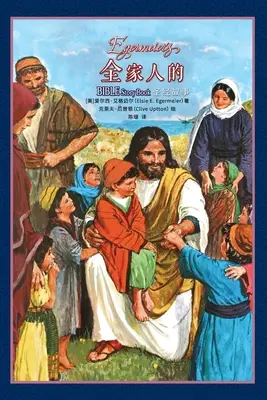 全家人的圣经故事 Egermeier bibliai mesekönyve - 全家人的圣经故事 Egermeier's Bible Story Book