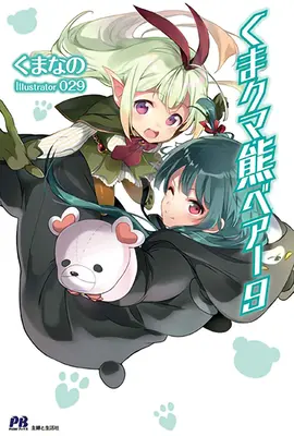 Kuma Kuma Kuma Kuma Bear (Light Novel) Vol. 9 - Kuma Kuma Kuma Bear (Light Novel) Vol. 9