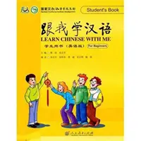 Tanulj kínaiul velem (kezdőknek) - Diákkönyv - Learn Chinese with Me (For Beginners) - Student's Book