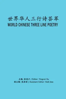 Světová čínská třířádková poezie: 世界华人三行诗荟萃 - World Chinese Three Line Poetry: 世界华人三行诗荟萃