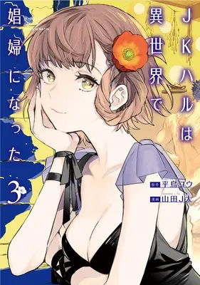 Jk Haru egy szexmunkás egy másik világban (Manga) 3. kötet - Jk Haru Is a Sex Worker in Another World (Manga) Vol. 3