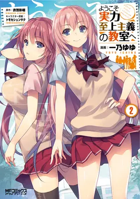 Classroom of the Elite (Manga) 2. kötet - Classroom of the Elite (Manga) Vol. 2