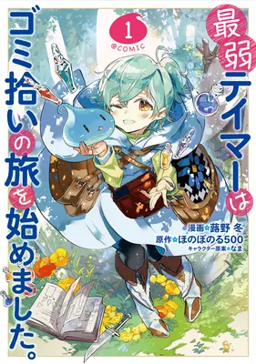 A leggyengébb szelídítő útra kelt, hogy összeszedje a szemetet (Manga) 1. köt. - The Weakest Tamer Began a Journey to Pick Up Trash (Manga) Vol. 1