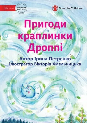Egy Droppie nevű csepp kalandjai - Пригоди краплинк&# - The Adventures Of A Drop Called Droppie - Пригоди краплинк&#