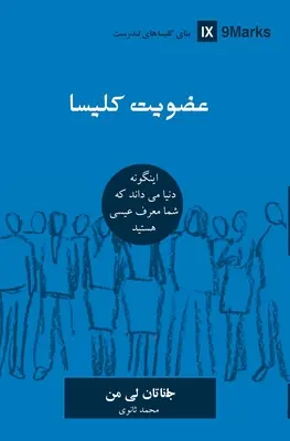 Egyházi tagság (fárszi): Honnan tudja a világ, hogy ki képviseli Jézust? - Church Membership (Farsi): How the World Knows Who Represents Jesus