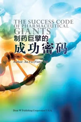 制药巨擘的成功密码 (The Success Code of Pharmaceutical Giants, Chinese Edition）) - 制药巨擘的成功密码 (The Success Code of Pharmaceutical Giants, Chinese Edition）