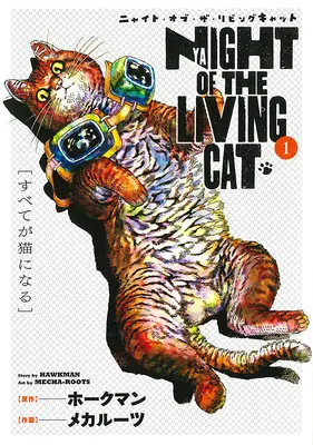 Az élő macska éjszakája 1. kötet - Night of the Living Cat Vol. 1