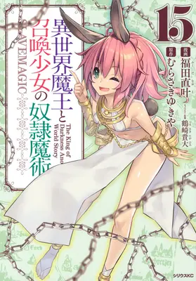 Hogyan ne idézzünk meg egy démonurat (Manga) Vol. 15 - How Not to Summon a Demon Lord (Manga) Vol. 15