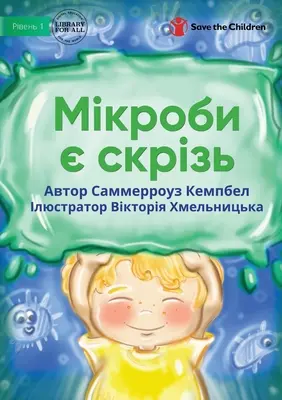 Мікроби є скрізь - A baktériumok mindenütt ott vannak - Мікроби є скрізь - Germs Are Everywhere