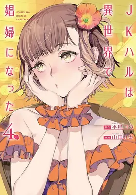 Jk Haru egy szexmunkás egy másik világban (Manga) 4. kötet - Jk Haru Is a Sex Worker in Another World (Manga) Vol. 4