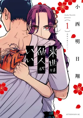 Yakuza Fianc Raise Wa Tanin Ga II Vol. 1