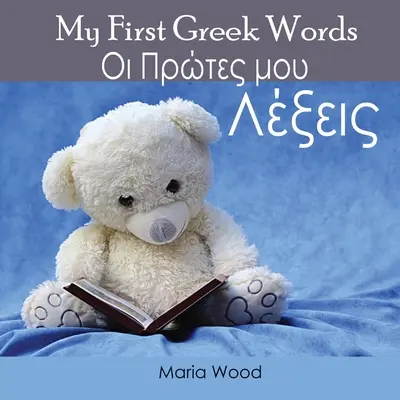 Az első görög szavaim - My First Greek Words