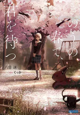 Várj rám tegnap tavasszal (Light Novel) - Wait for Me Yesterday in Spring (Light Novel)