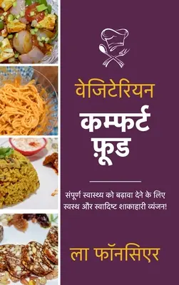 Vegetáriánus kényelmi ételek - színes nyomtatás: Sampurn Swasthya ko badhaava dene ke lie Swasth aur Swadist Shakahari Vyanjan - Vegetarian Comfort Food - Color Print: Sampurn Swasthya ko badhaava dene ke lie Swasth aur Swadist Shakahari Vyanjan