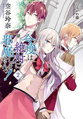 Esküszöm, hogy többé nem zavarlak! (Light Novel) 2. kötet - I Swear I Won't Bother You Again! (Light Novel) Vol. 2